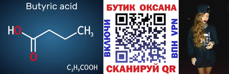 Бутират BDO 33%  Купить где  Перевоз 